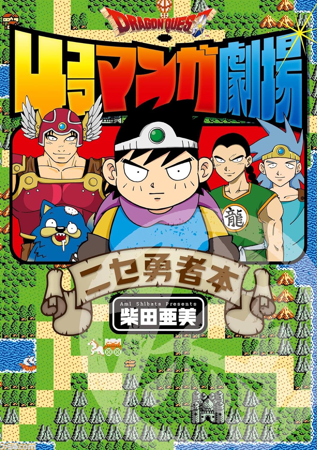 Kindleで『ドラクエ』関連書籍が最大89％オフセール中。『ロトの紋章 完全版』『ドラクエ名言集』『ドラゴンクエストの生みの親 堀井雄二』がお買い得に