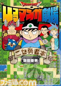 Kindleで『ドラクエ』関連書籍が最大89％オフセール中。『ロトの紋章 完全版』『ドラクエ名言集』『ドラゴンクエストの生みの親 堀井雄二』がお買い得に
