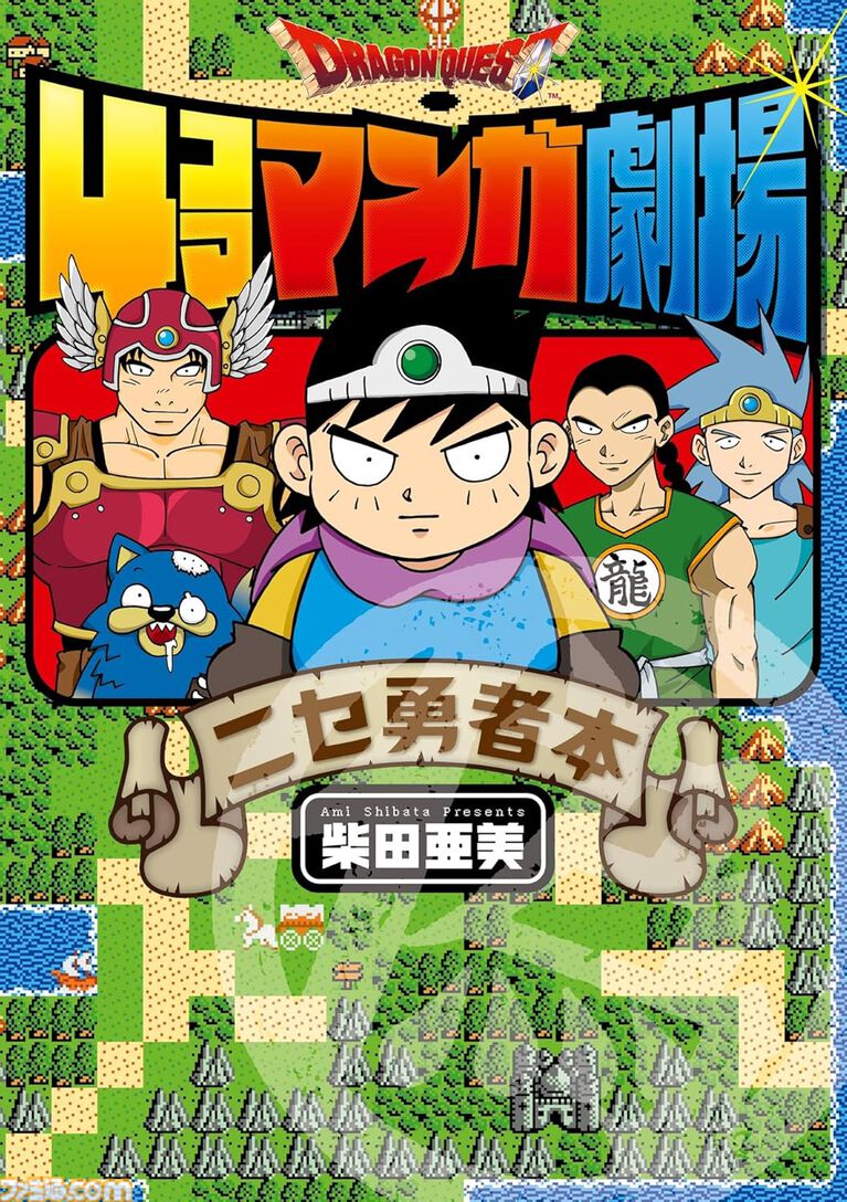 Kindleで『ドラクエ』関連書籍が最大89%オフセール中。『ロトの紋章 完全版』『ドラクエ名言集』『ドラゴンクエストの生みの親 堀井雄二』がお買い得に