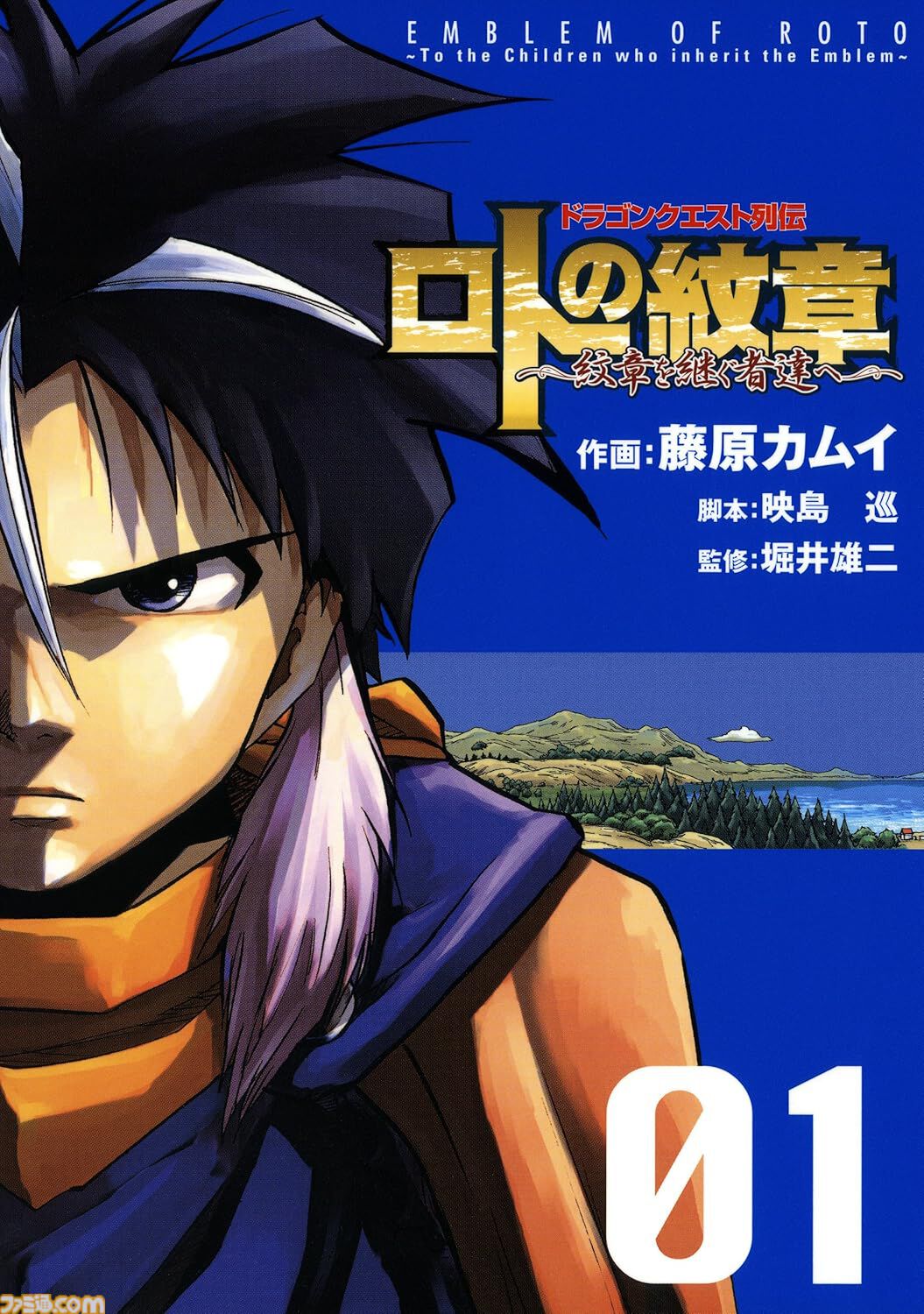 Kindleで『ドラクエ』関連書籍が最大89％オフセール中。『ロトの紋章 完全版』『ドラクエ名言集』『ドラゴンクエストの生みの親 堀井雄二』がお買い得に