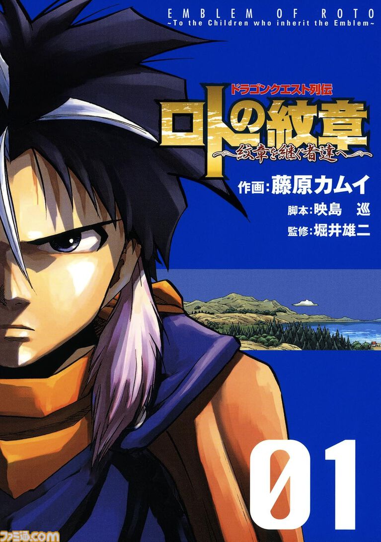 Kindleで『ドラクエ』関連書籍が最大89%オフセール中。『ロトの紋章 完全版』『ドラクエ名言集』『ドラゴンクエストの生みの親 堀井雄二』がお買い得に