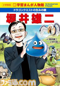 Kindleで『ドラクエ』関連書籍が最大89％オフセール中。『ロトの紋章 完全版』『ドラクエ名言集』『ドラゴンクエストの生みの親 堀井雄二』がお買い得に