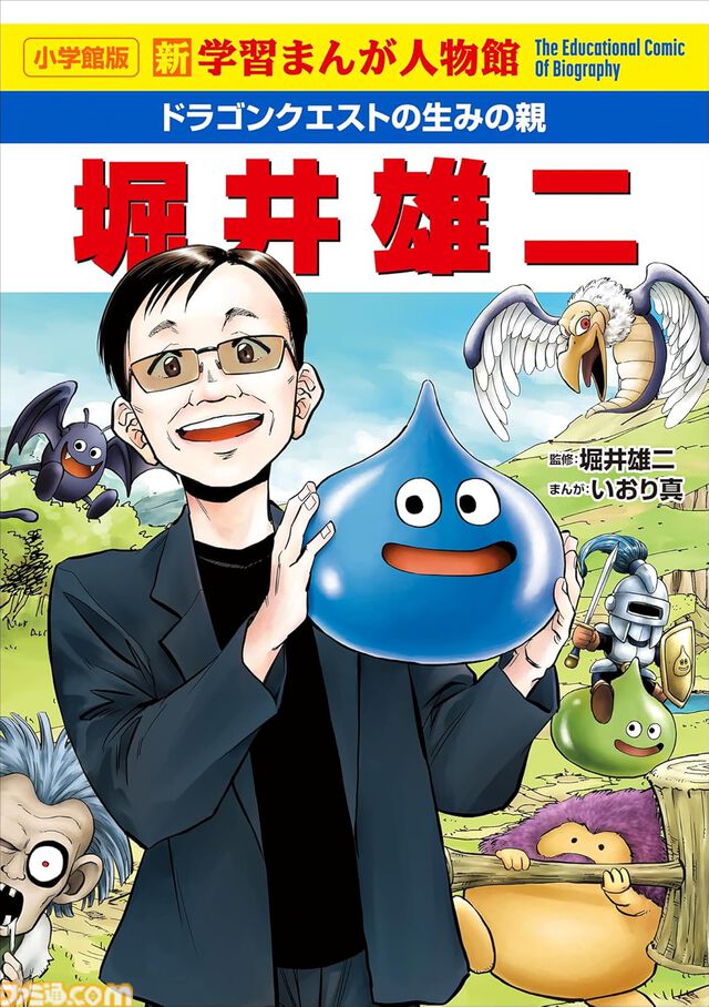 Kindleで『ドラクエ』関連書籍が最大89％オフセール中。『ロトの紋章 完全版』『ドラクエ名言集』『ドラゴンクエストの生みの親 堀井雄二』がお買い得に