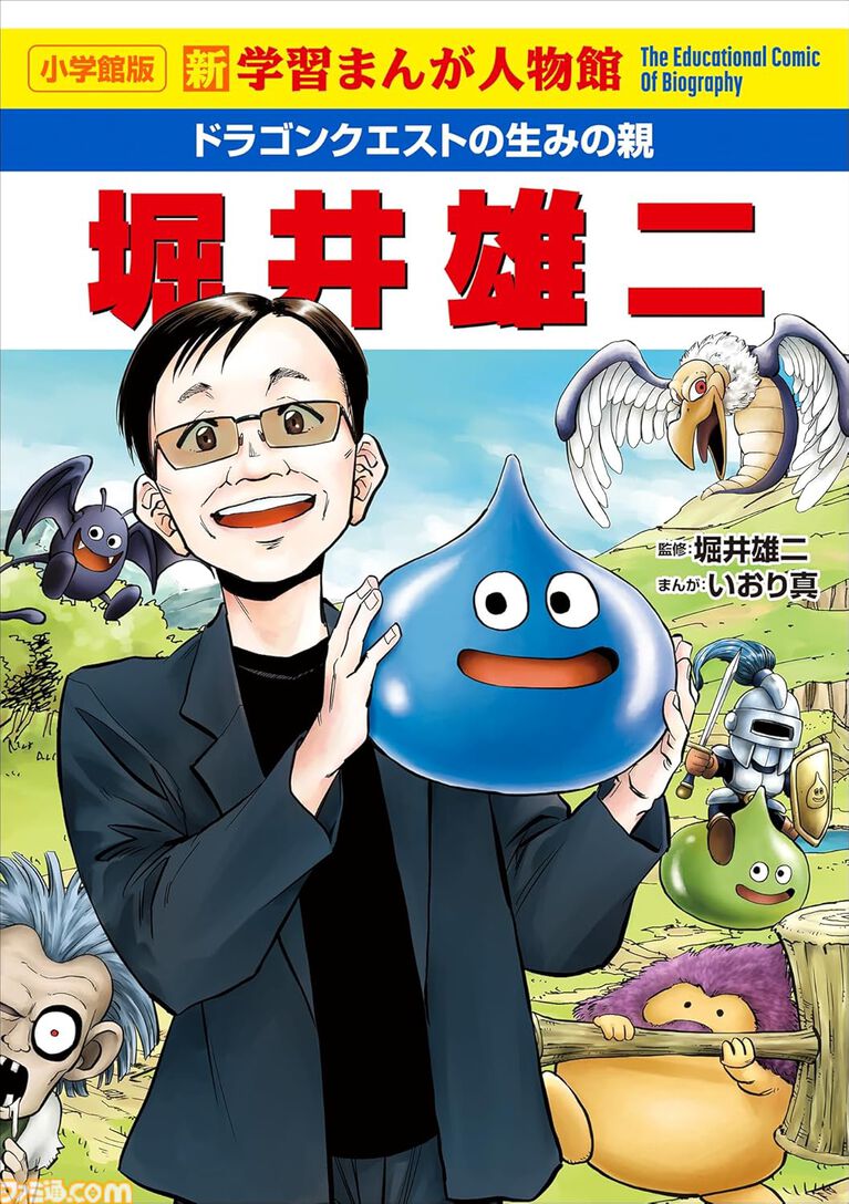 Kindleで『ドラクエ』関連書籍が最大89%オフセール中。『ロトの紋章 完全版』『ドラクエ名言集』『ドラゴンクエストの生みの親 堀井雄二』がお買い得に