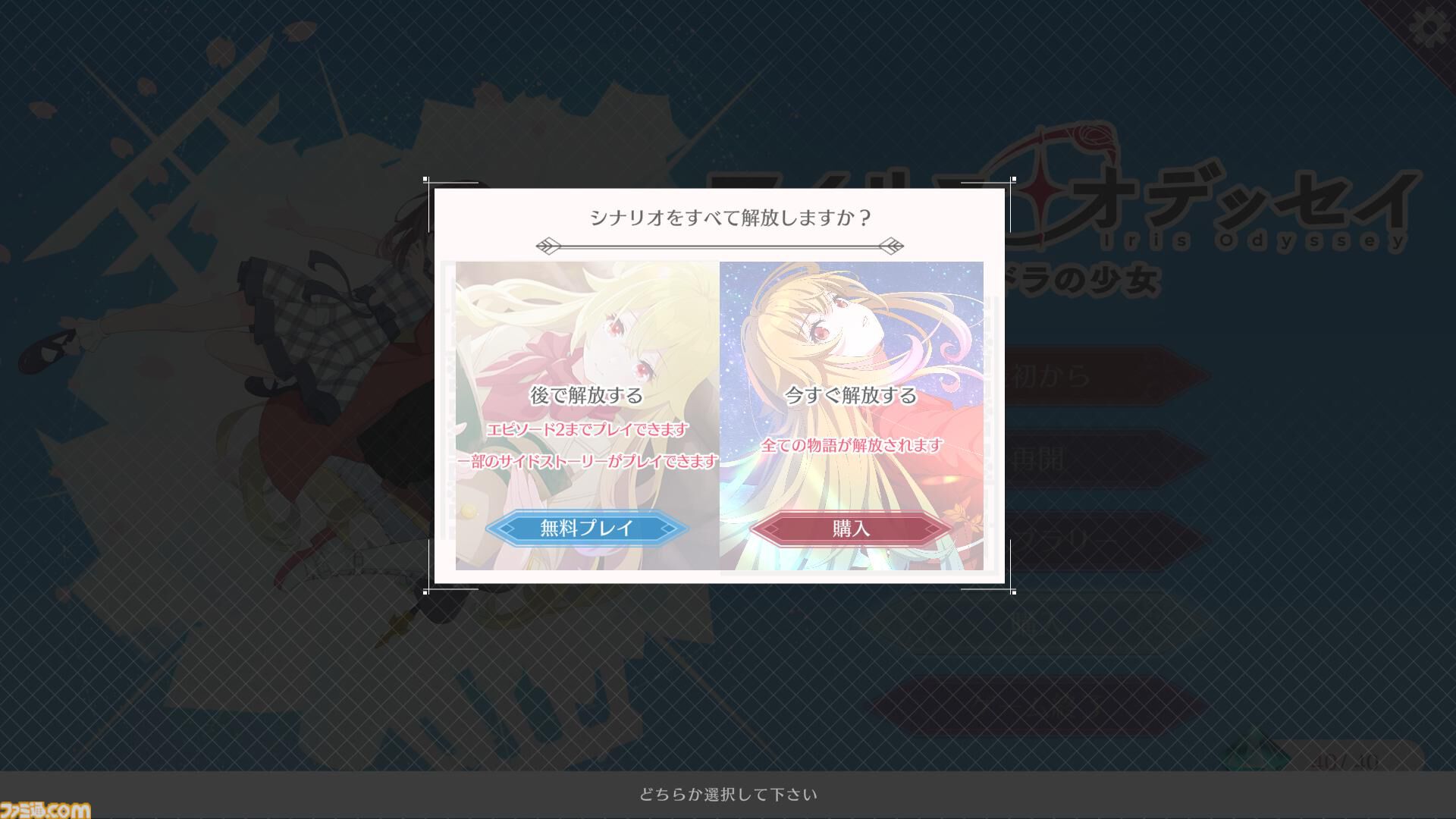 『アイリス・オデッセイ パンドラの少女』“ふたりの少女”の出会いと冒険を描く現代ファンタジーノベルが販売開始。無料で約2時間以上が遊べる