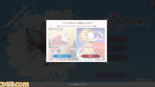 『アイリス・オデッセイ パンドラの少女』“ふたりの少女”の出会いと冒険を描く現代ファンタジーノベルが販売開始。無料で約2時間以上が遊べる
