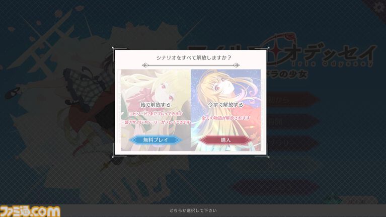 『アイリス・オデッセイ パンドラの少女』“ふたりの少女”の出会いと冒険を描く現代ファンタジーノベルが販売開始。無料で約2時間以上が遊べる