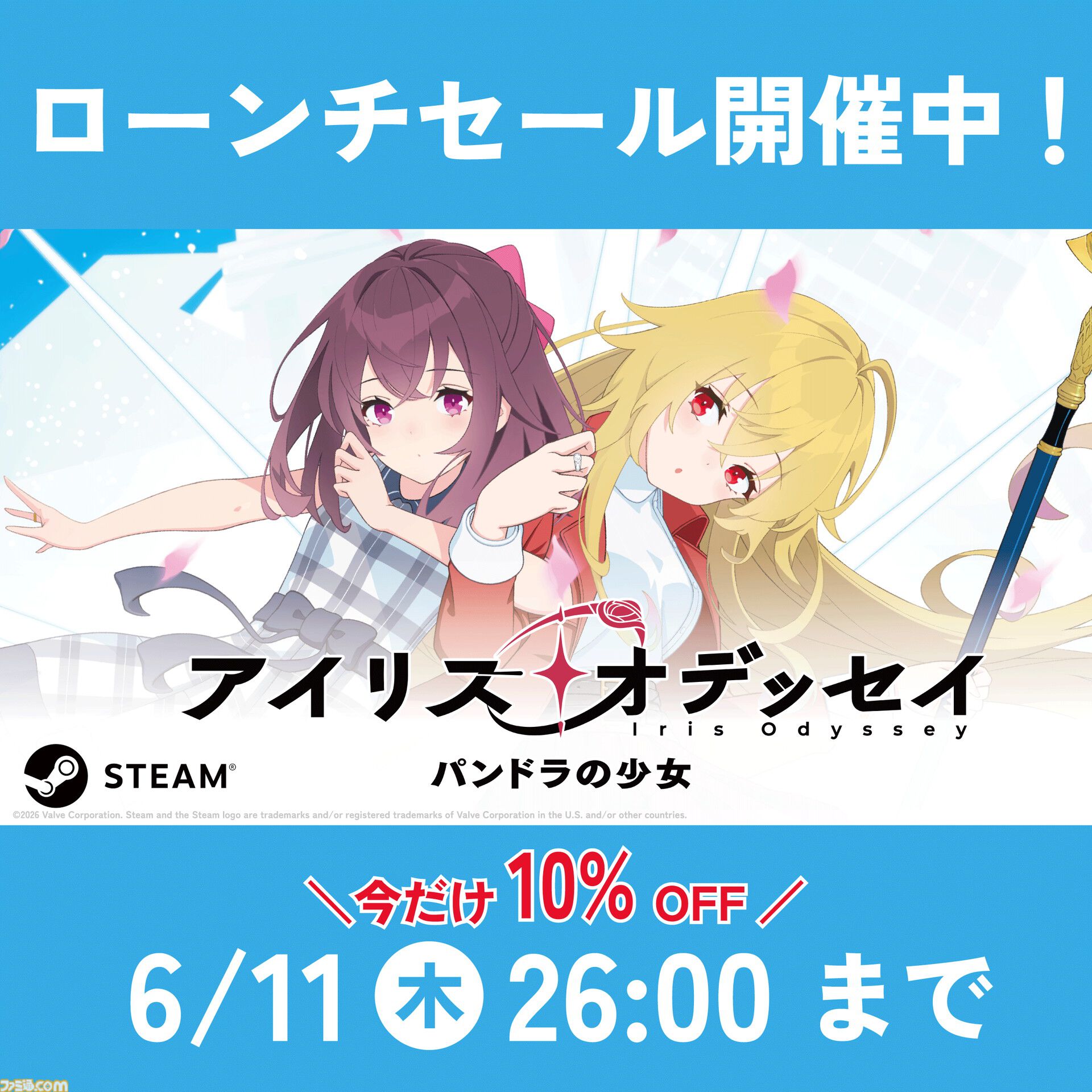 『アイリス・オデッセイ パンドラの少女』“ふたりの少女”の出会いと冒険を描く現代ファンタジーノベルが販売開始。無料で約2時間以上が遊べる