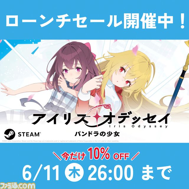 『アイリス・オデッセイ パンドラの少女』“ふたりの少女”の出会いと冒険を描く現代ファンタジーノベルが販売開始。無料で約2時間以上が遊べる