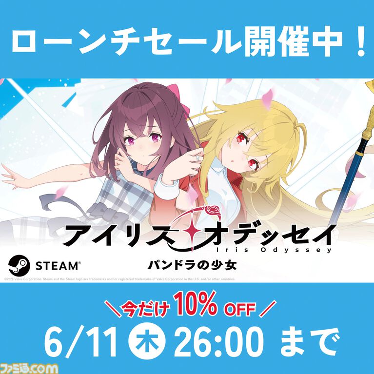 『アイリス・オデッセイ パンドラの少女』“ふたりの少女”の出会いと冒険を描く現代ファンタジーノベルが販売開始。無料で約2時間以上が遊べる