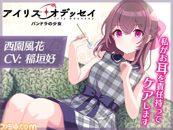 『アイリス・オデッセイ パンドラの少女』“ふたりの少女”の出会いと冒険を描く現代ファンタジーノベルが販売開始。無料で約2時間以上が遊べる