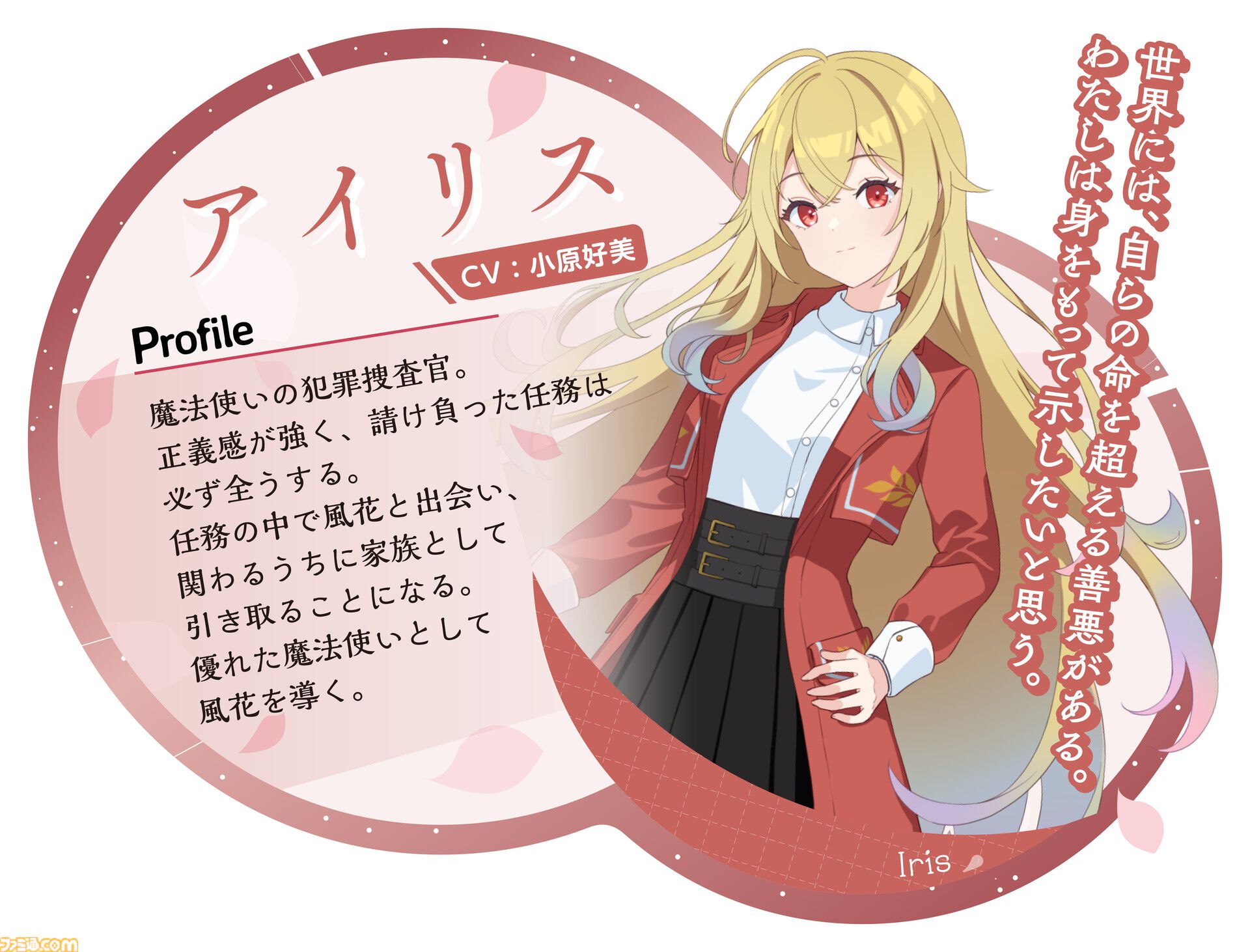 『アイリス・オデッセイ パンドラの少女』“ふたりの少女”の出会いと冒険を描く現代ファンタジーノベルが販売開始。無料で約2時間以上が遊べる