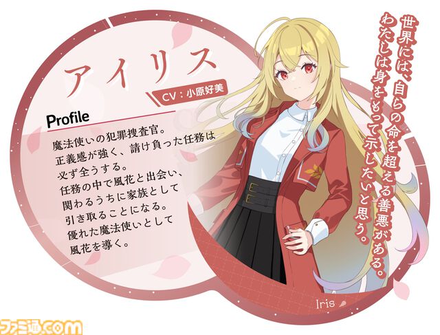 『アイリス・オデッセイ パンドラの少女』“ふたりの少女”の出会いと冒険を描く現代ファンタジーノベルが販売開始。無料で約2時間以上が遊べる