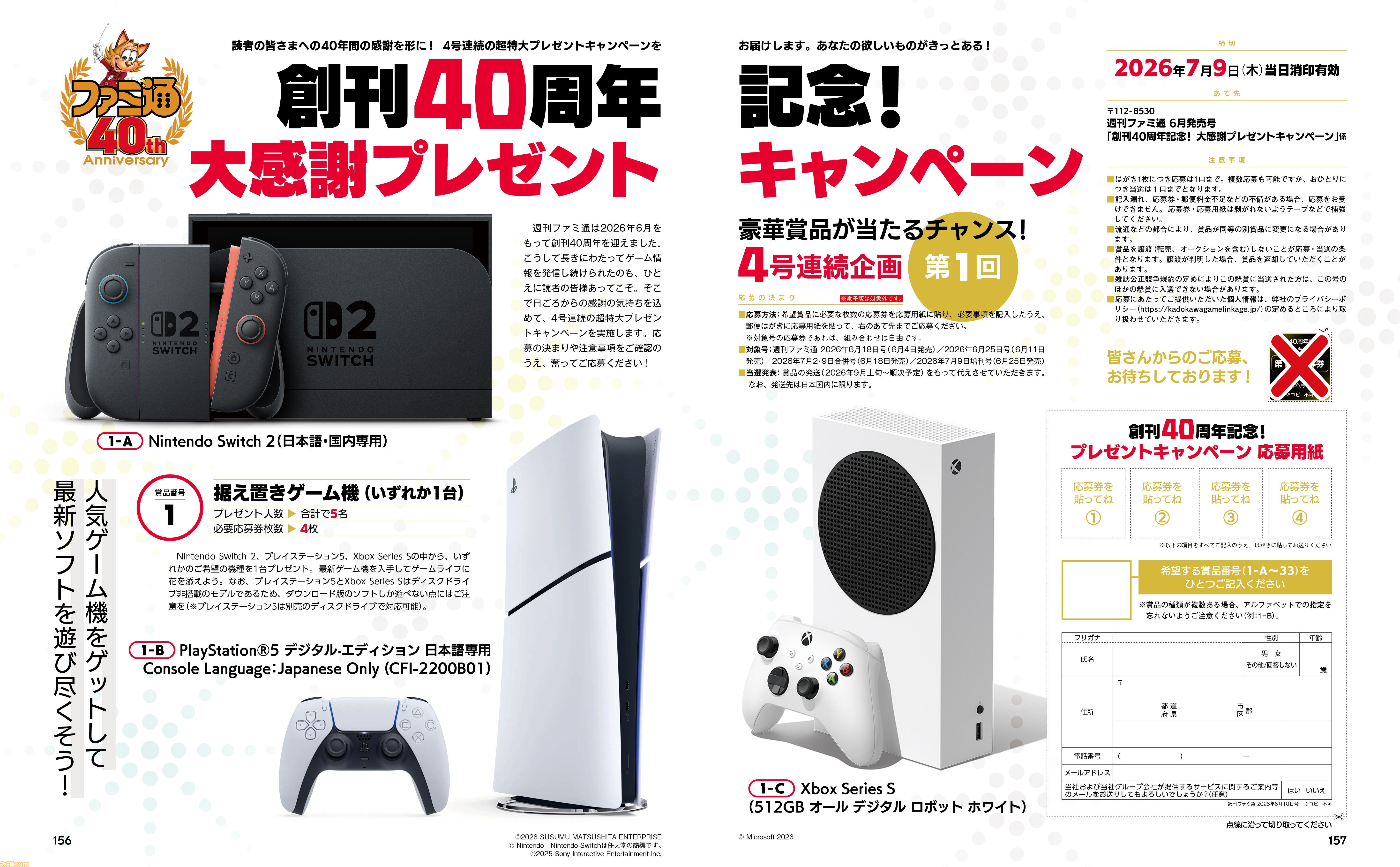ファミ通40周年」記念号、6月4日発売！ ゲームの歴史40年を振り返る