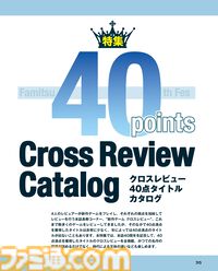 「ファミ通40周年」記念号、6月4日発売！ ゲームの歴史40年を振り返る特集や、描き下ろしイラスト多数のお祝いビジュアルなど、スペシャル企画が満載の400ページ超!!