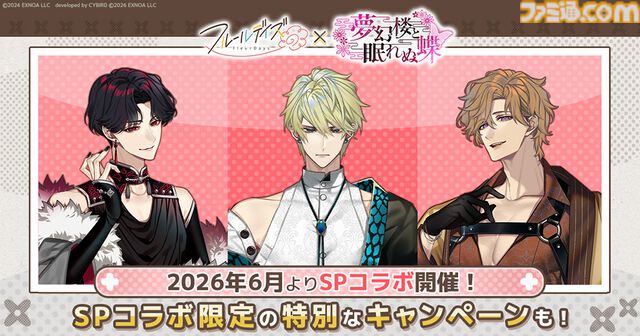『フルールデイズ』×『夢幻楼と眠れぬ蝶』コラボが本日（6/1）より開催。東狐葛葉、蛇ヶ崎夜刀、鳴神ライがパートナー選択可能に
