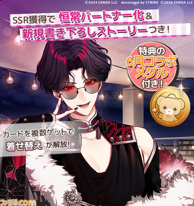『フルールデイズ』×『夢幻楼と眠れぬ蝶』コラボが本日（6/1）より開催。東狐葛葉、蛇ヶ崎夜刀、鳴神ライがパートナー選択可能に
