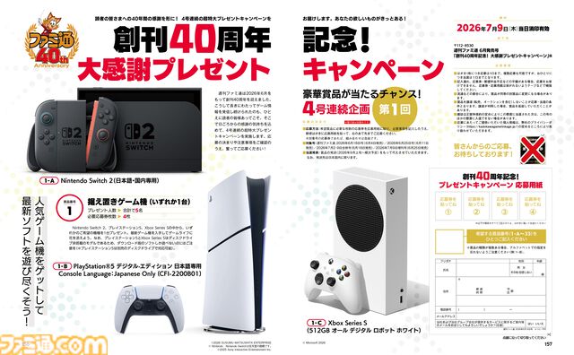 「ファミ通40周年」記念号、6月4日発売！ ゲームの歴史40年を振り返る特集や、描き下ろしイラスト多数のお祝いビジュアルなど、スペシャル企画が満載の400ページ超!!