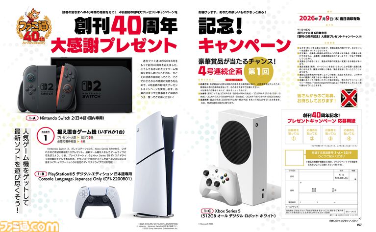 「ファミ通40周年」記念号、6月4日発売！ ゲームの歴史40年を振り返る特集や、描き下ろしイラスト多数のお祝いビジュアルなど、スペシャル企画が満載の400ページ超!!