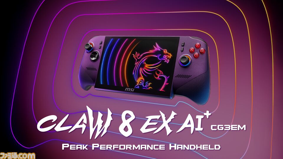 MSIのポータブルゲーミングPC“Claw 8 EX AI+ Handheld”が発表。優れた