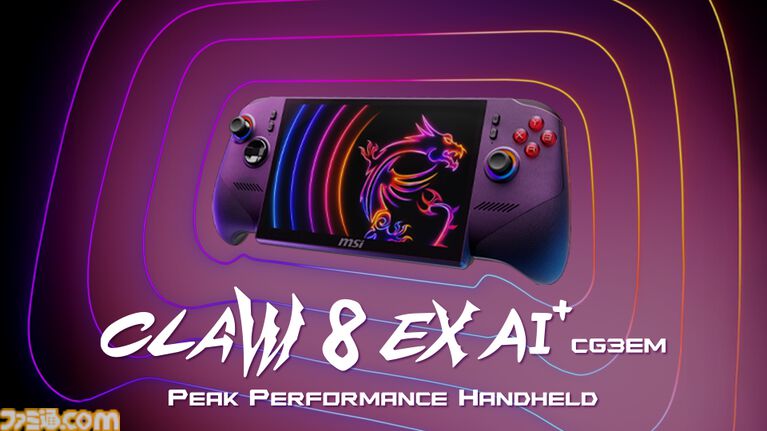 MSIのポータブルゲーミングPC“Claw 8 EX AI+ Handheld”が発表。優れた電力効率を維持しながら、AAAタイトルを快適にプレイ可能