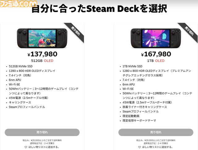 Steam Deck OLEDが再び値上げ。512GBモデルが137980円、1TBモデルは167980円に。両モデルともに約5万円アップ