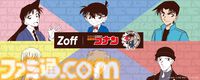 『名探偵コナン』コラボメガネがZoffで予約開始。江戸川コナン、服部平次、安室透ら6人がモチーフ。犯人が現れるメガネケースなども販売