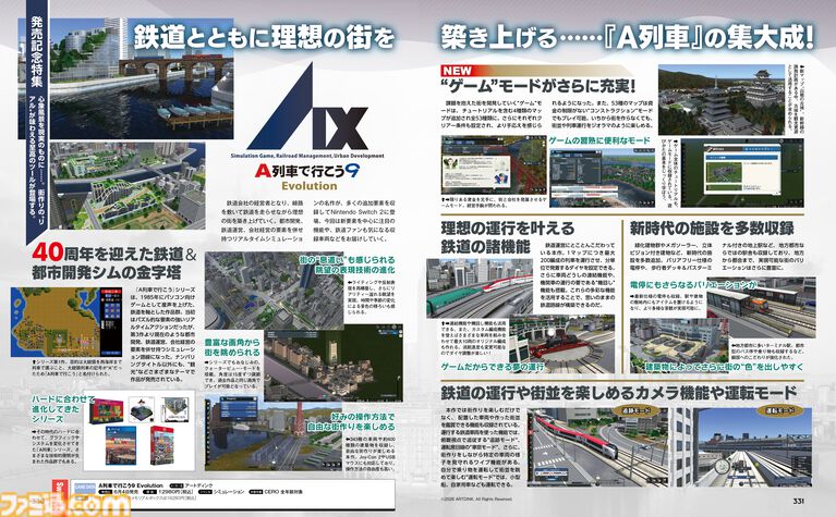 『A列車で行こう9 Evolution』鉄道とともに理想の街を築き上げるシリーズの集大成がSwitch2で発売【先出し週刊ファミ通】
