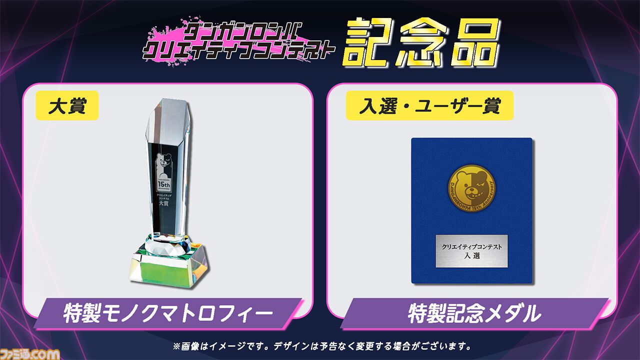 ダンガンロンパ』クリエイティブコンテストの作品募集が開始。受賞者に