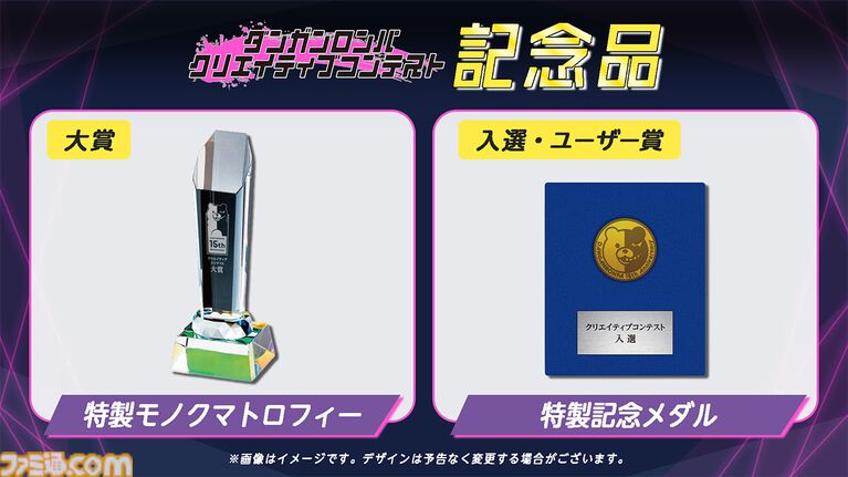 『ダンガンロンパ』クリエイティブコンテストの作品募集が開始。受賞者には賞金に加え、モノクマトロフィーや記念メダルが贈呈される