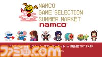 『ギャラガ』『ワルキューレの冒険』『タイムクライシス』などのナムコ作品5タイトルを軸に各種コンテンツが展開。“NAMCO LEGENDARY 2026”プロジェクト始動