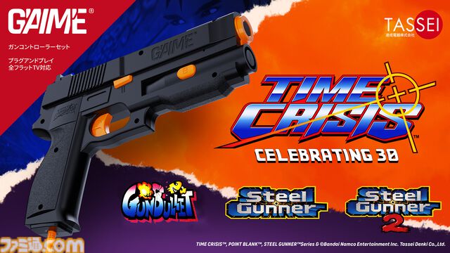 『ギャラガ』『ワルキューレの冒険』『タイムクライシス』などのナムコ作品5タイトルを軸に各種コンテンツが展開。“NAMCO LEGENDARY 2026”プロジェクト始動