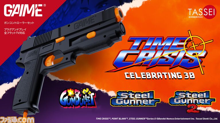 『ギャラガ』『ワルキューレの冒険』『タイムクライシス』などのナムコ作品5タイトルを軸に各種コンテンツが展開。“NAMCO LEGENDARY 2026”プロジェクト始動