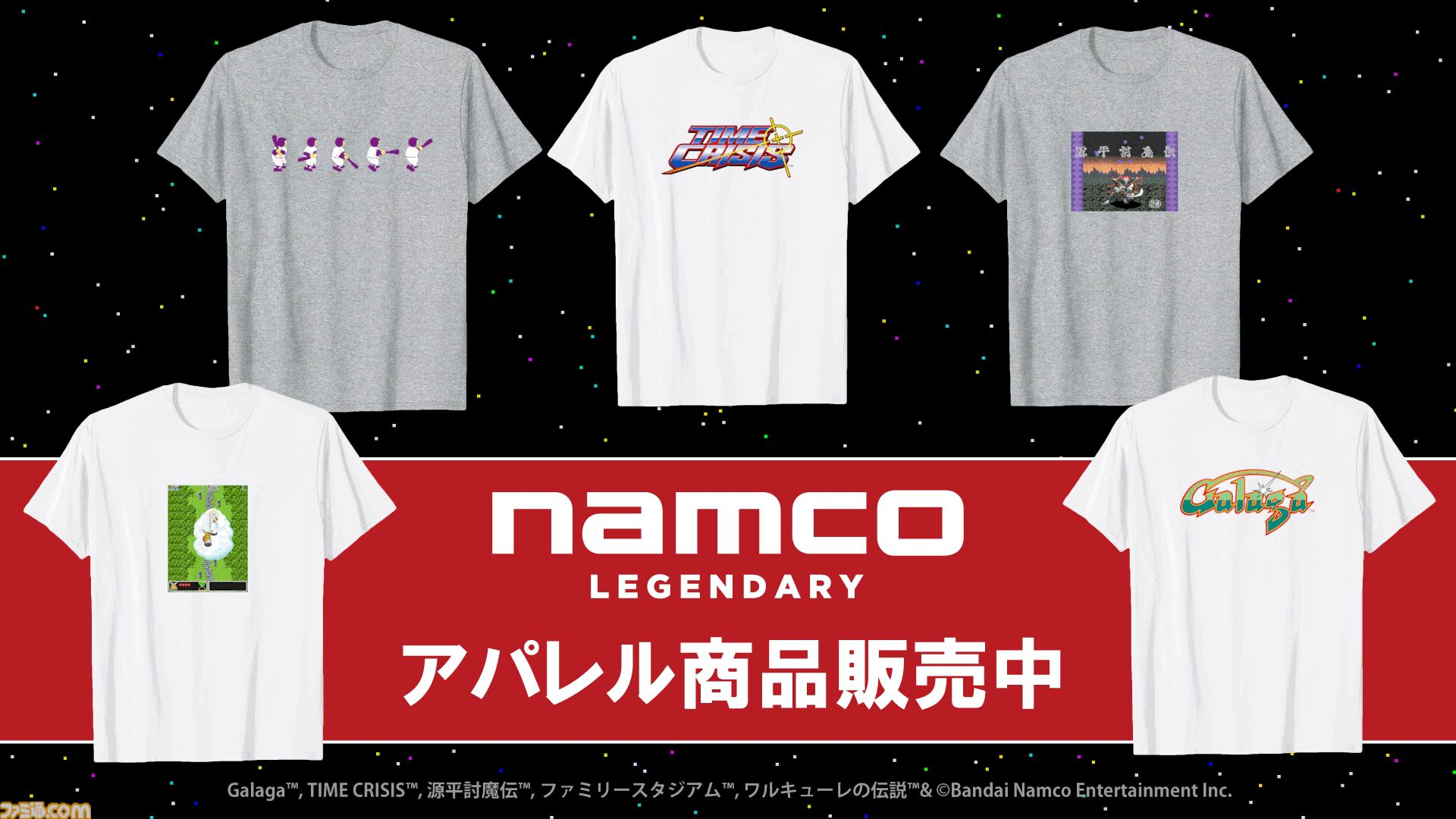 『ギャラガ』『ワルキューレの冒険』『タイムクライシス』などのナムコ作品5タイトルを軸に各種コンテンツが展開。“NAMCO LEGENDARY 2026”プロジェクト始動