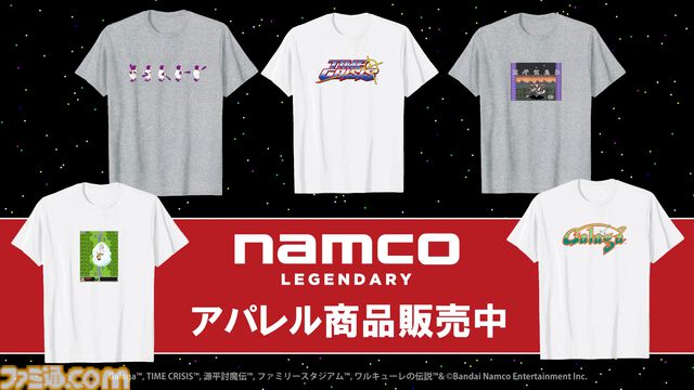 『ギャラガ』『ワルキューレの冒険』『タイムクライシス』などのナムコ作品5タイトルを軸に各種コンテンツが展開。“NAMCO LEGENDARY 2026”プロジェクト始動