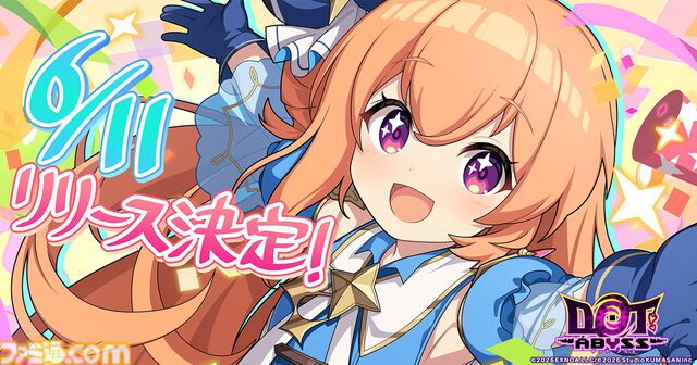 『ドットアビス』滑らかに動くドット絵アニメが魅力の美少女RPG、6月11日に配信決定。「エッジの効いたコンテンツ」を展開するくまさんブラックの新作