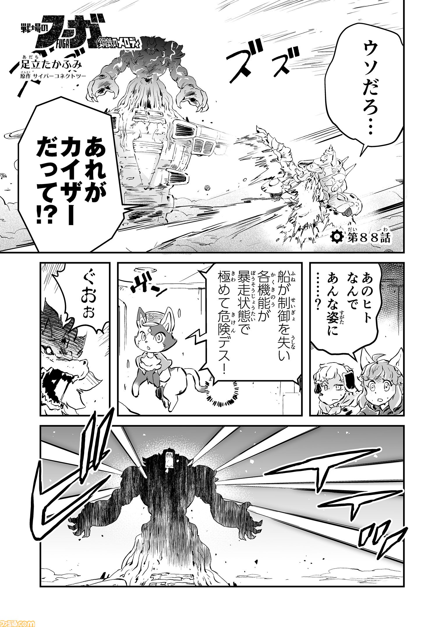 必ず生きて帰る “戦争×復讐×ケモノ”マンガ】『戦場のフーガ 鋼鉄の