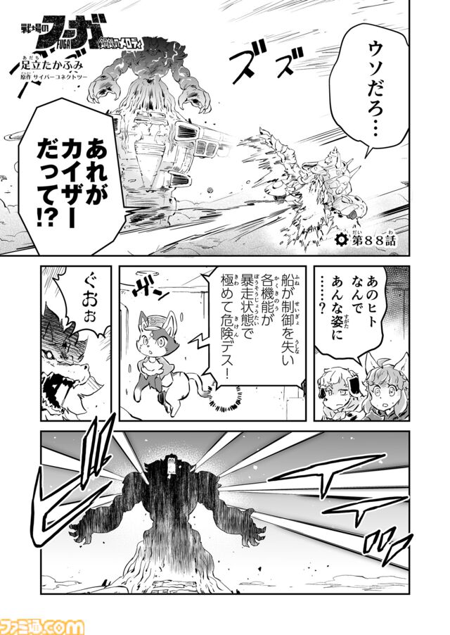 【必ず生きて帰る　“戦争×復讐×ケモノ”マンガ】『戦場のフーガ 鋼鉄のメロディ』第88話