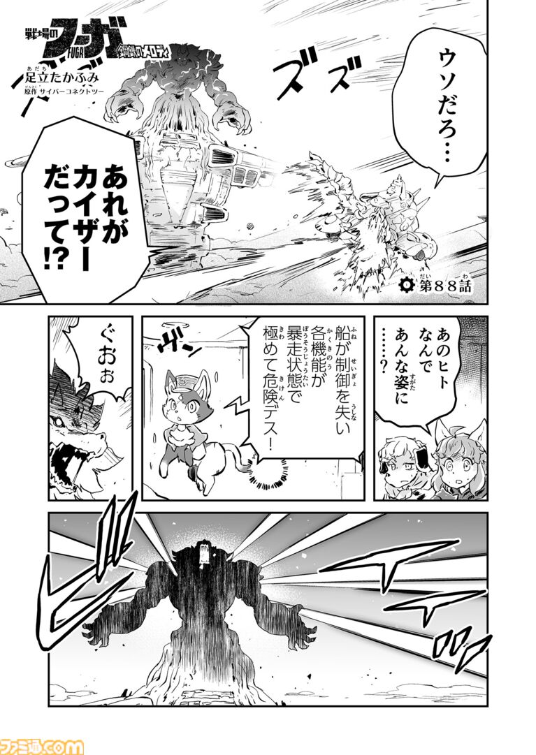 【必ず生きて帰る　“戦争×復讐×ケモノ”マンガ】『戦場のフーガ 鋼鉄のメロディ』第88話