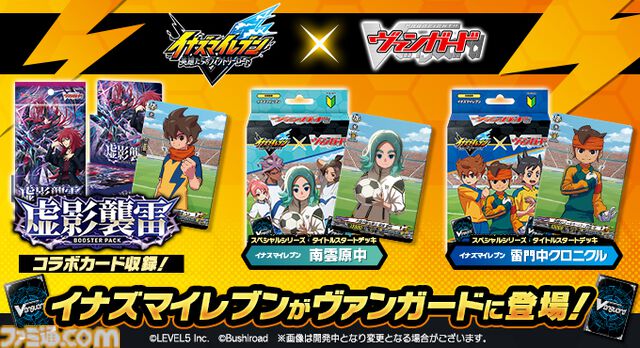 『イナズマイレブン 英雄たちのヴィクトリーロード』とヴァンガードのコラボ商品が予約開始。“南雲原中”“雷門中”のスタートデッキやスリーブなどの周辺アイテムが登場
