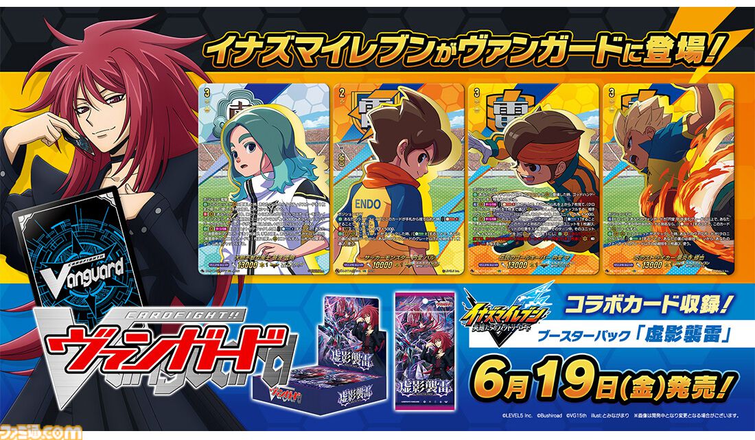 イナズマイレブン 英雄たちのヴィクトリーロード』ヴァンガードコラボ