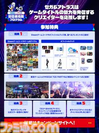 セガ＆アトラスが配信者応援プログラムを実施。『龍が如く』『ペルソナ』シリーズなどのゲームコードやゲーム内アイテム、グッズがもらえる