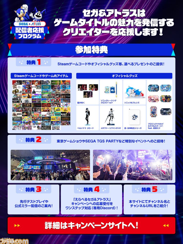 セガ&アトラスが配信者応援プログラムを実施。『龍が如く』『ペルソナ』シリーズなどのゲームコードやゲーム内アイテム、グッズがもらえる