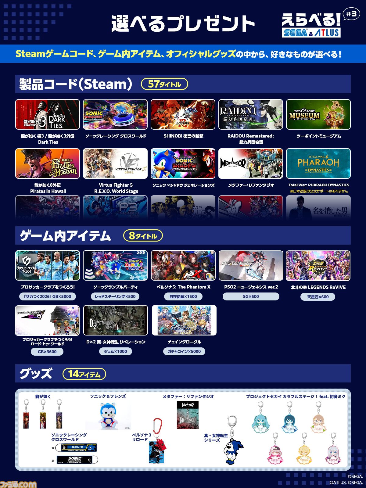 画像ページ (3/9) セガ＆アトラスが配信者応援プログラムを実施。『龍