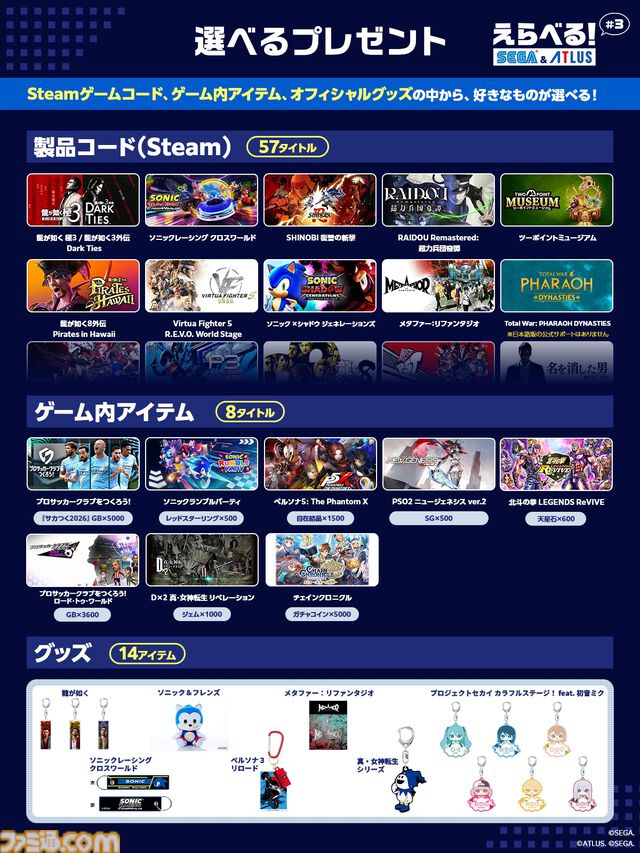セガ＆アトラスが配信者応援プログラムを実施。『龍が如く』『ペルソナ』シリーズなどのゲームコードやゲーム内アイテム、グッズがもらえる