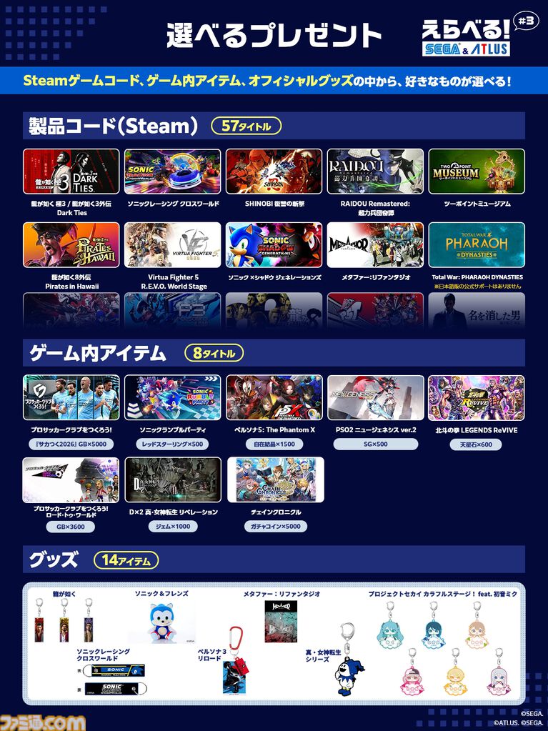 セガ&アトラスが配信者応援プログラムを実施。『龍が如く』『ペルソナ』シリーズなどのゲームコードやゲーム内アイテム、グッズがもらえる