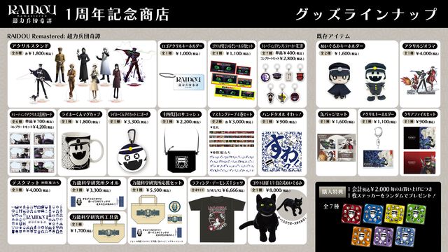 【ライドウ リマスター】ゴウトの自立式ぬいぐるみ、ライドウ＆雷堂の描きおろしグッズ発表。1周年記念のポップアップストア開催