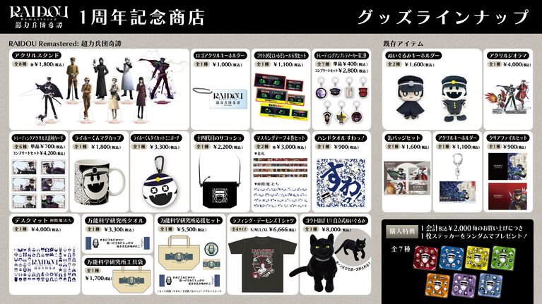 【ライドウ リマスター】ゴウトの自立式ぬいぐるみ、ライドウ&雷堂の描きおろしグッズ発表。1周年記念のポップアップストア開催