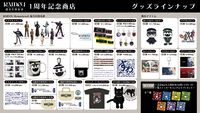 【ライドウ リマスター】ゴウトの自立式ぬいぐるみ、ライドウ＆雷堂の描きおろしグッズ発表。1周年記念のポップアップストア開催