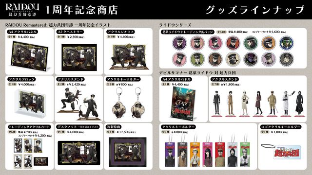 【ライドウ リマスター】ゴウトの自立式ぬいぐるみ、ライドウ＆雷堂の描きおろしグッズ発表。1周年記念のポップアップストア開催